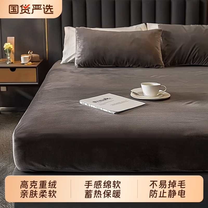 【加厚抗静电】牛奶绒床笠秋冬季