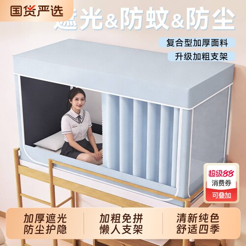 【免安装】全遮光一体式床帘蚊帐