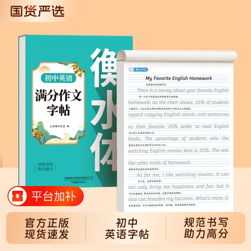 2026初中英语字帖必背2000词衡水体中考满分作文高分范文词汇七八九年级初上册同步练字帖人教版英文楷书单词练习文言文优秀书写