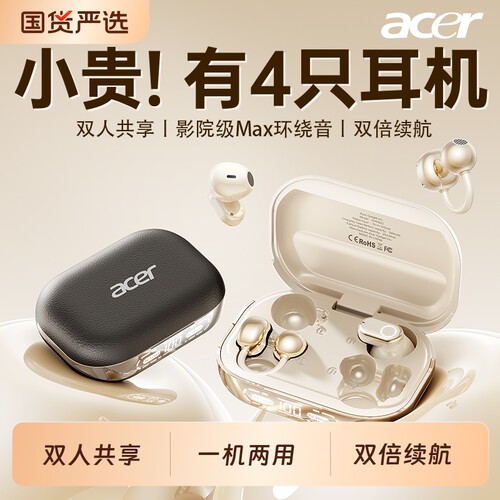 acer宏碁蓝牙耳机2026新款无线双款耳夹半入耳式降噪运动超长续航