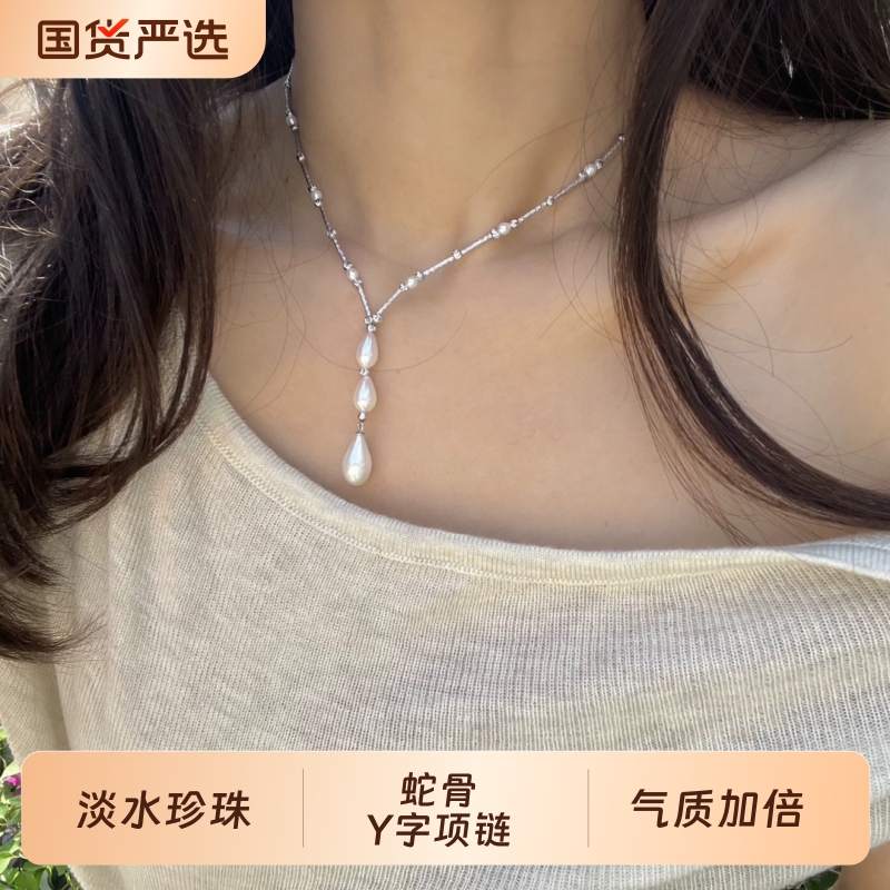 诸暨米形珍珠蛇骨Y字项链