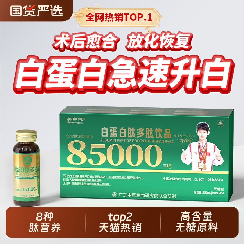 白蛋白肽口服液人血蛋白肽提升中老年术后恢复免疫身体补充营养品