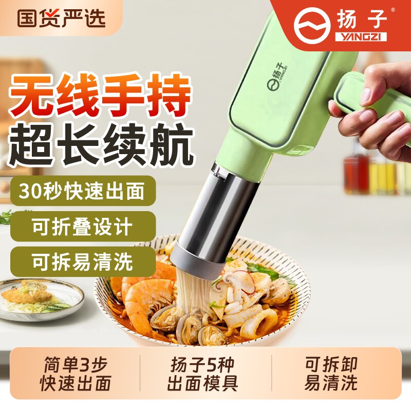扬子面条机手持电动压面机家用全自动小型多功能灌肠饸饹面烹饪