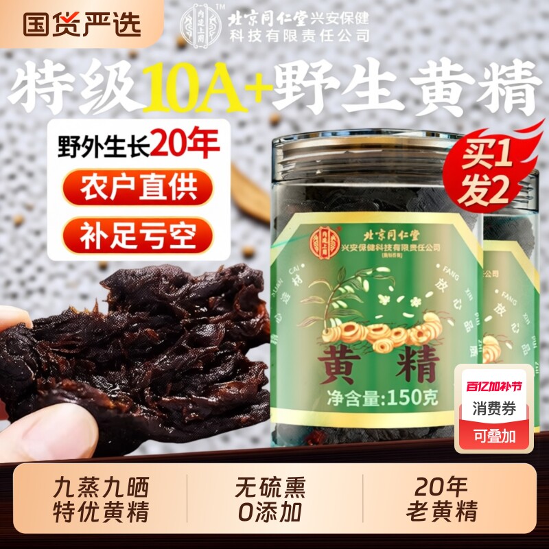 黄精九蒸九制材药晒即食正品官方旗舰店九华山新鲜野生古法泡酒