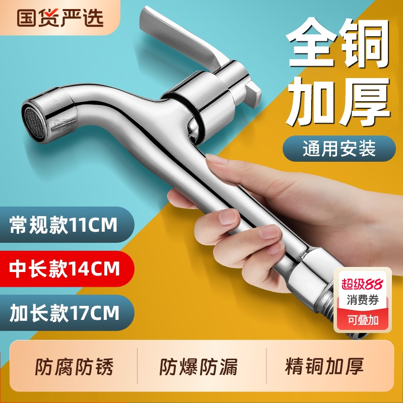 304不锈钢龙头洗衣机龙头加长加厚家用入墙4分水龙头快开单冷水嘴