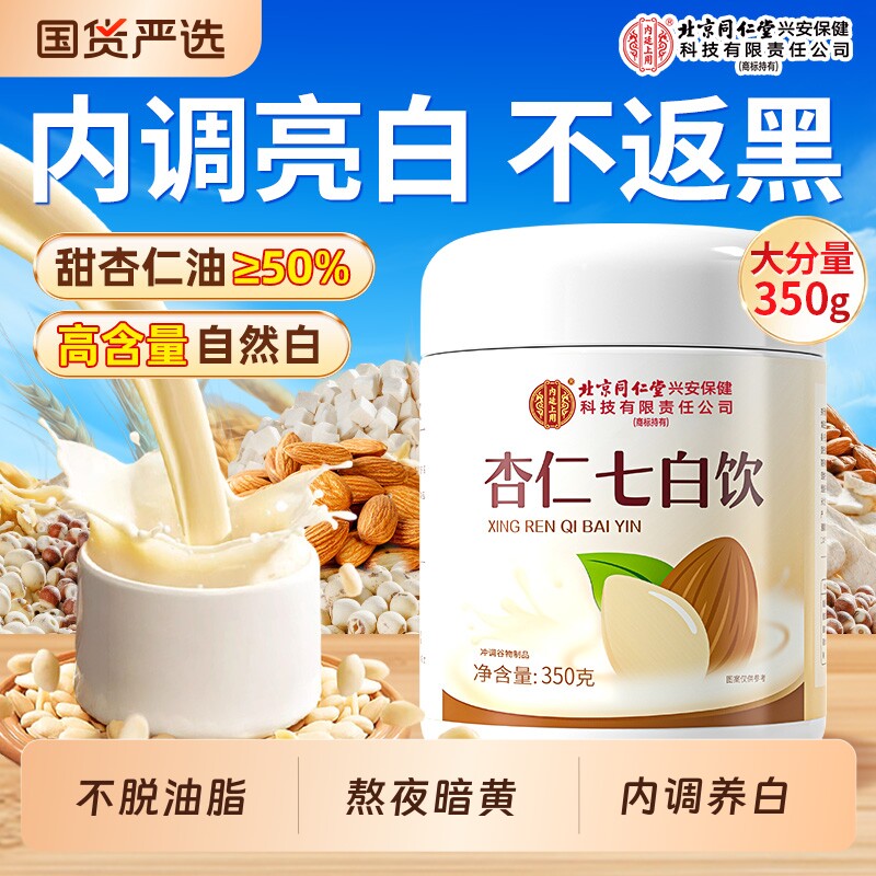 杏仁七白饮代餐粉营养早餐冲饮纯杏仁粉官方旗舰店山药百合茯苓