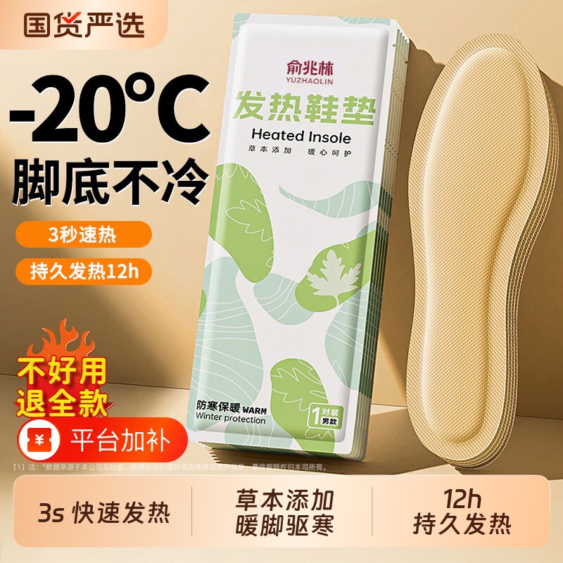俞兆林发热鞋垫女可行走自发热暖足贴男暖脚宝冬季12加热脚底热敷