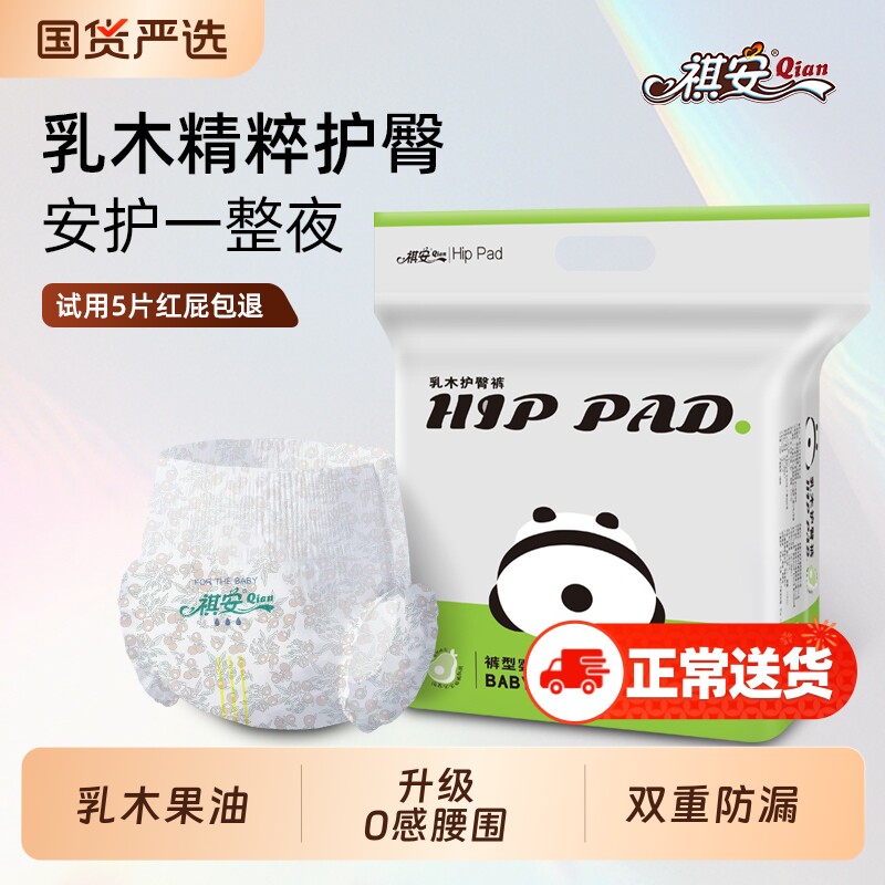 祺安乳木果小包超薄透气柔软舒适无感腰围新手儿纸尿裤拉拉裤