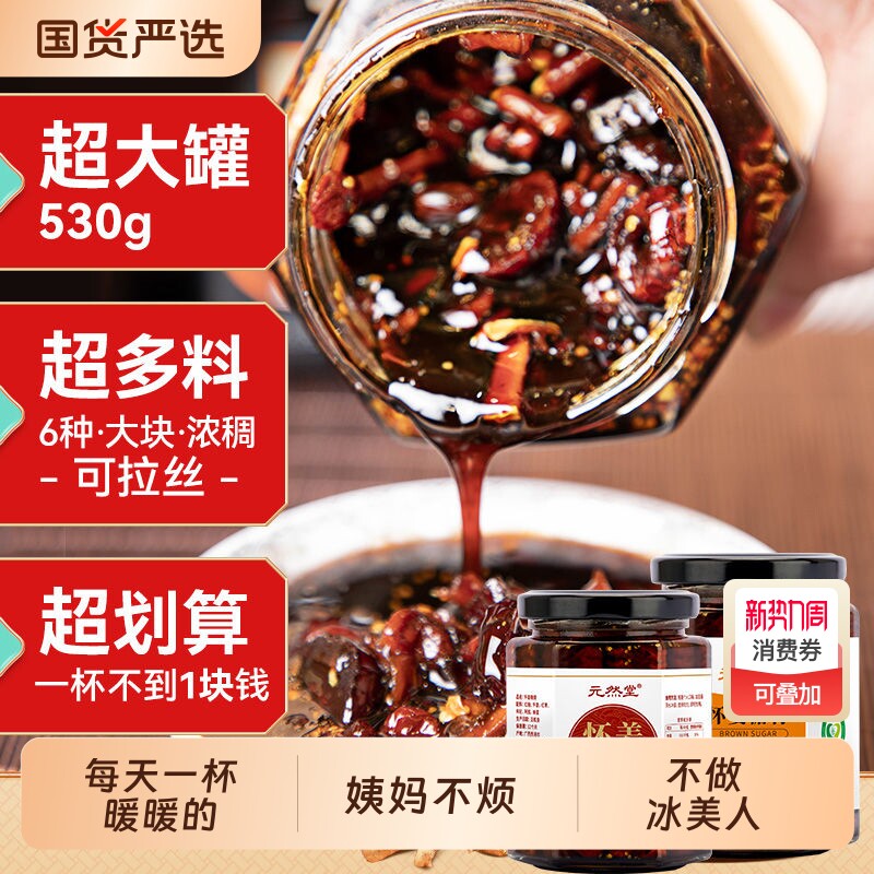 元然堂红糖姜枣膏怀姜糖膏暖养姜红枣阿胶枸杞熬煮手工姜茶纯正