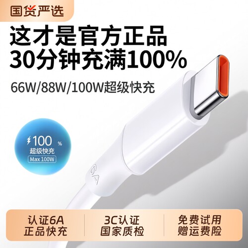【认证快充】6A超级快充数据线