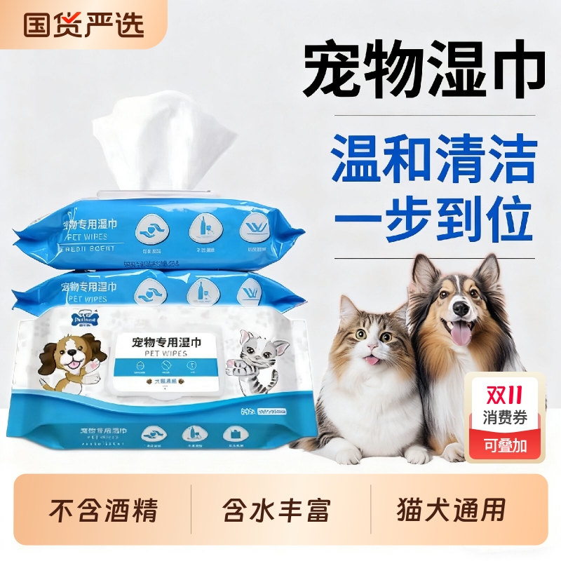 宠物湿巾狗狗湿巾幼犬猫咪湿巾纸泪痕清洁用品宠物用品擦屁股擦脚