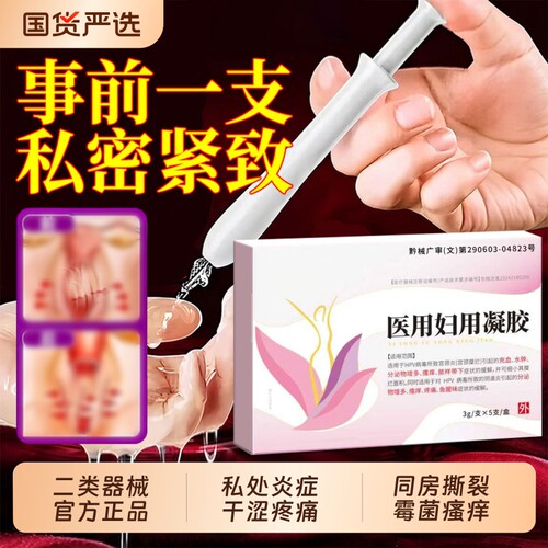 妇科专用凝胶【销量NO.I】