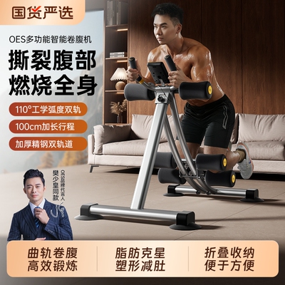 OES卷腹机腹肌训练器健身锻炼家用运动器材男士瘦肚子练腹肌神器