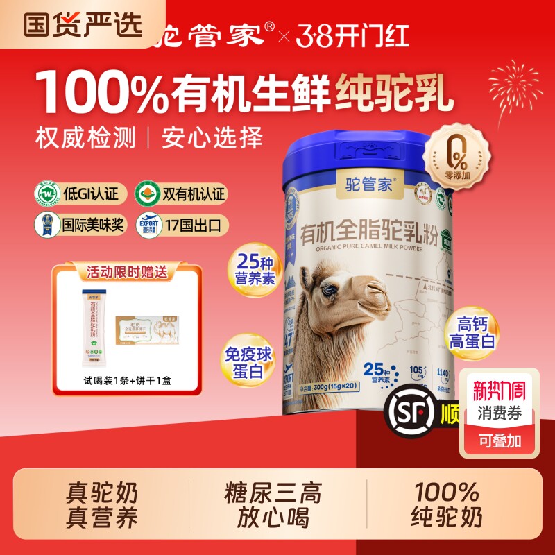 驼管家骆驼奶粉纯驼奶粉300g新疆正宗无蔗糖高钙全脂正品驼奶老年