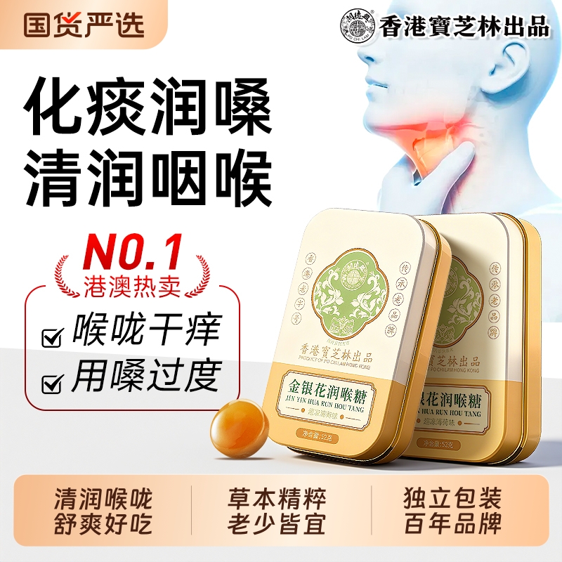 宝芝林枇杷金银花润喉糖果护嗓教师清肺化痰止咳薄荷口气清新零食