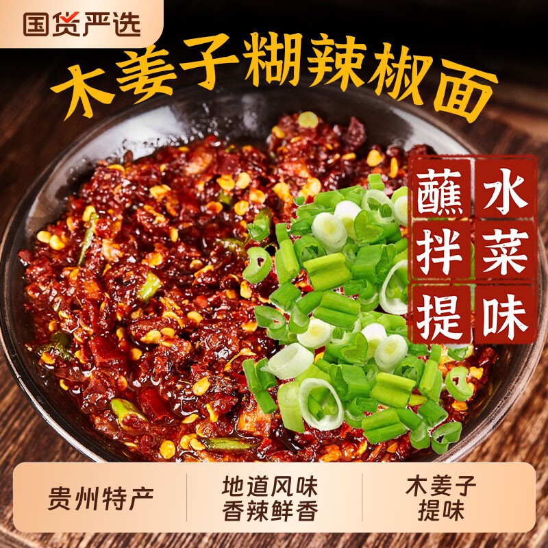 贵州木姜子糊辣椒蘸水【已调味】图片