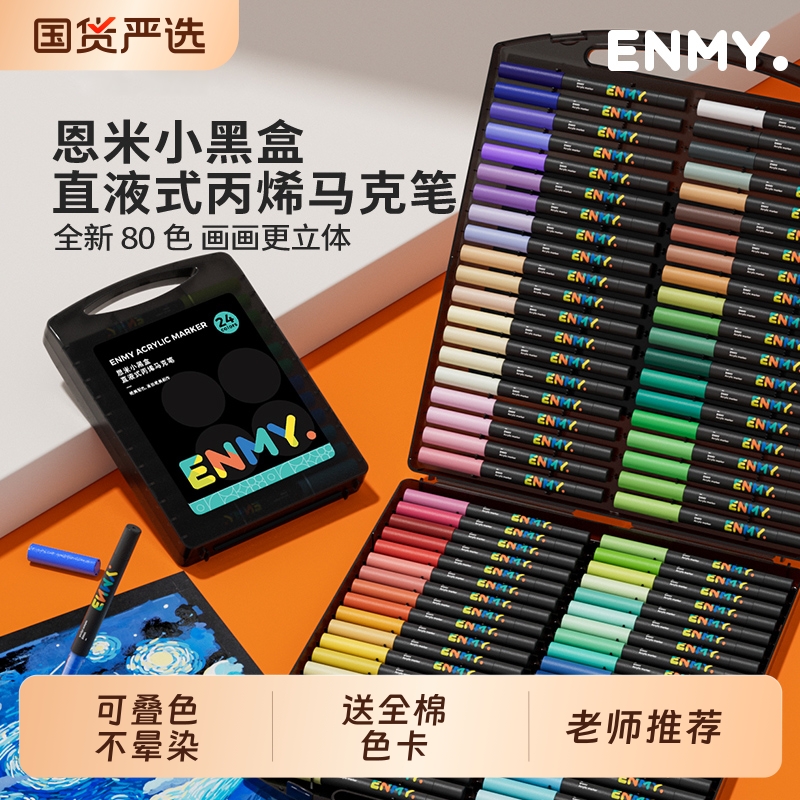 老师推荐60色恩米小黑盒马克笔
