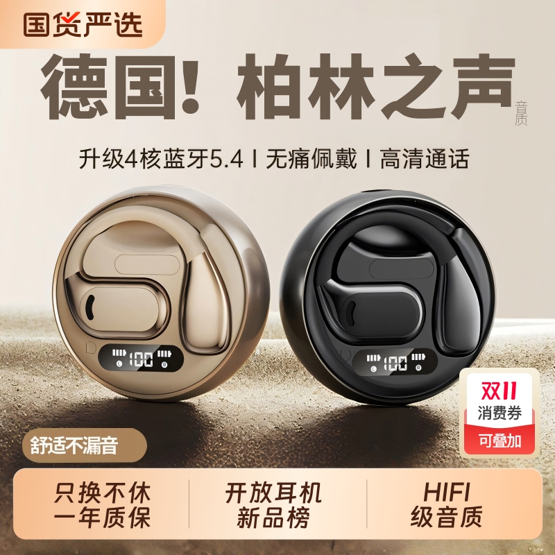柏林之声蓝牙耳机挂耳式骨传导