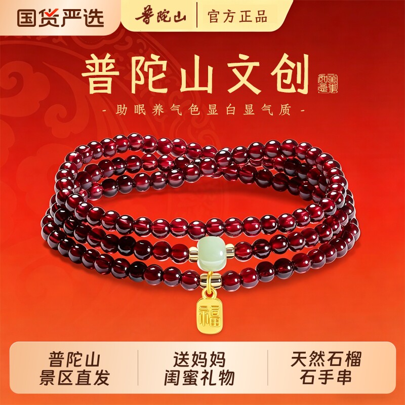 普陀山石榴石多圈手串天然酒红显白福牌纳祥三圈手链女高级礼盒装