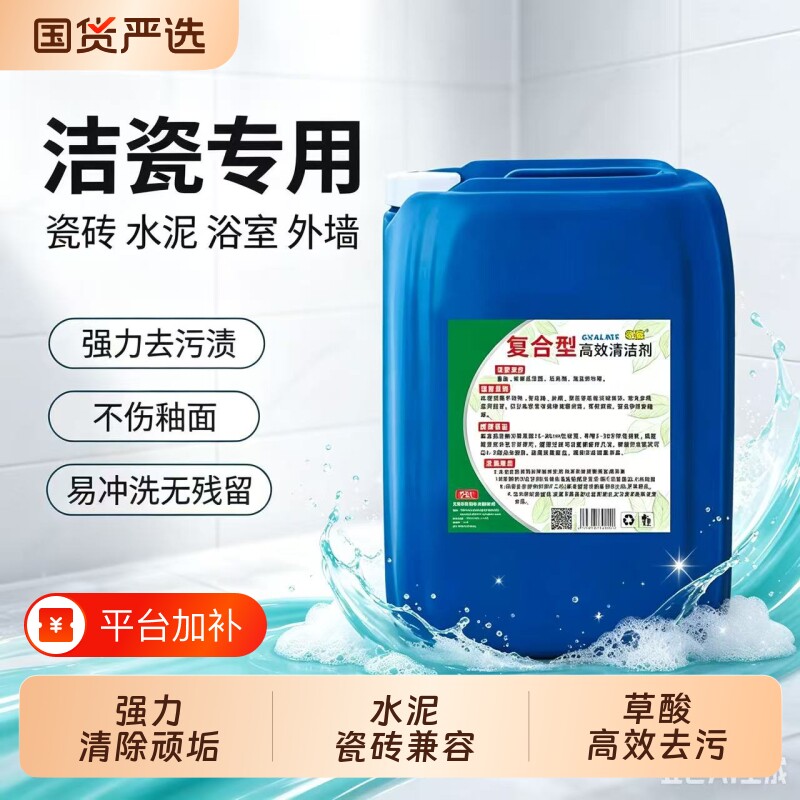 草酸清洁剂瓷砖厕所强力除垢剂外墙返碱高浓度溶液工业水泥清洗剂