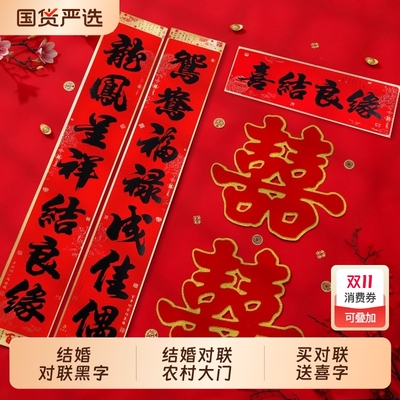 福满财旺结婚对联男女方大门喜联