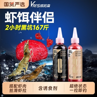 威拓森虾滑伴侣虾拉虾饵伴侣液体秋冬黑坑鲫鱼用虾肉饵料野钓鱼饵