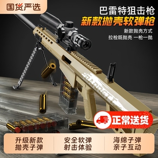巴雷特儿童玩具枪抛壳软弹枪AWN男孩98K狙击枪手步枪模型塑料射击