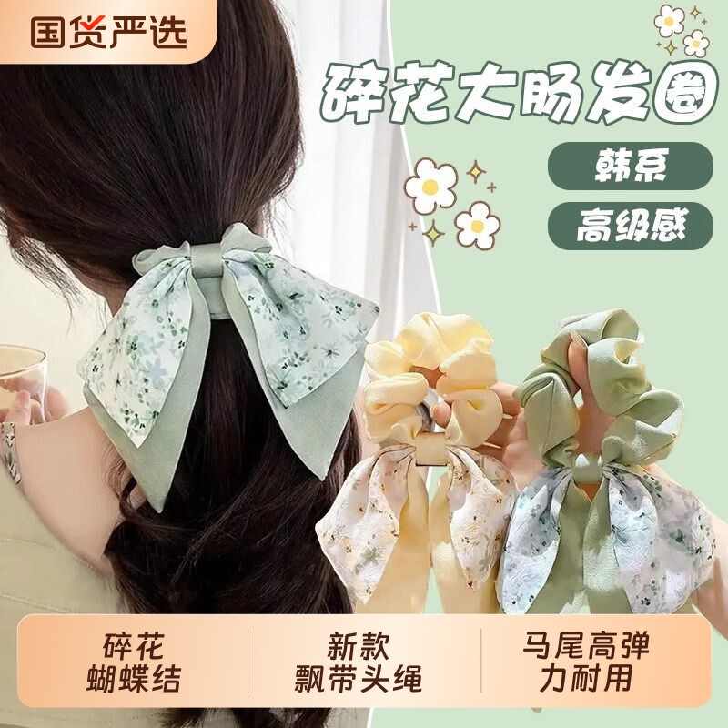 碎花蝴蝶结大肠发圈女夏季扎头绳飘带发带发绳高级感头花头饰发饰