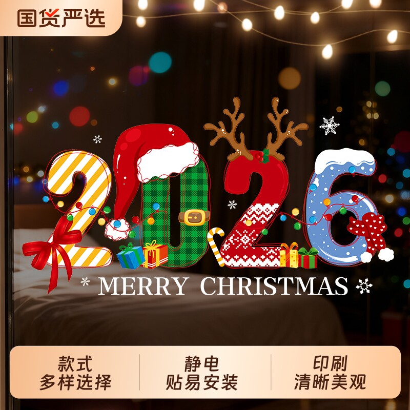 新年圣诞节c元旦装饰窗贴场景布置2025静电贴店铺橱窗玻璃贴门贴