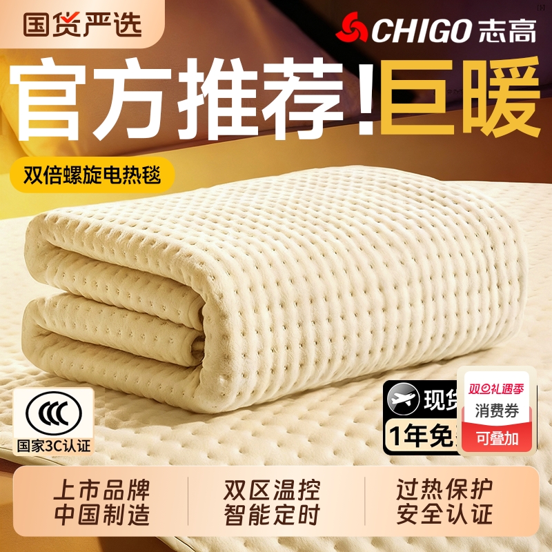 志高电热毯单人双人2025新款电褥子家用双控学生调温垫暖毯水暖