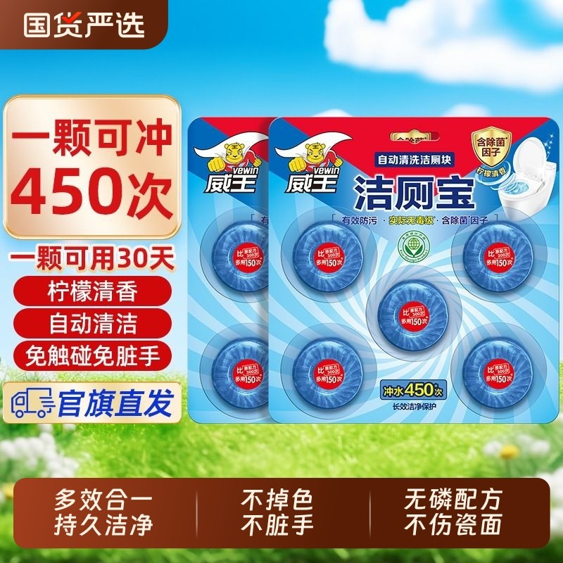 威王马桶清洁剂洁厕块蓝泡泡洁厕宝洗厕所清洁除臭去异味水箱冲水