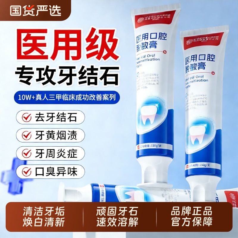 北京同仁堂医用去牙结石溶解美白除牙垢速清理效脱敏膏牙石牙齿