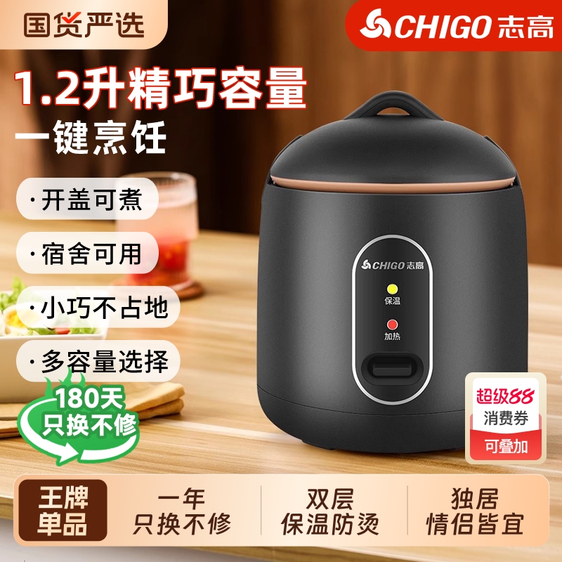 志高1.2L多功能1-2人蒸熟电饭锅