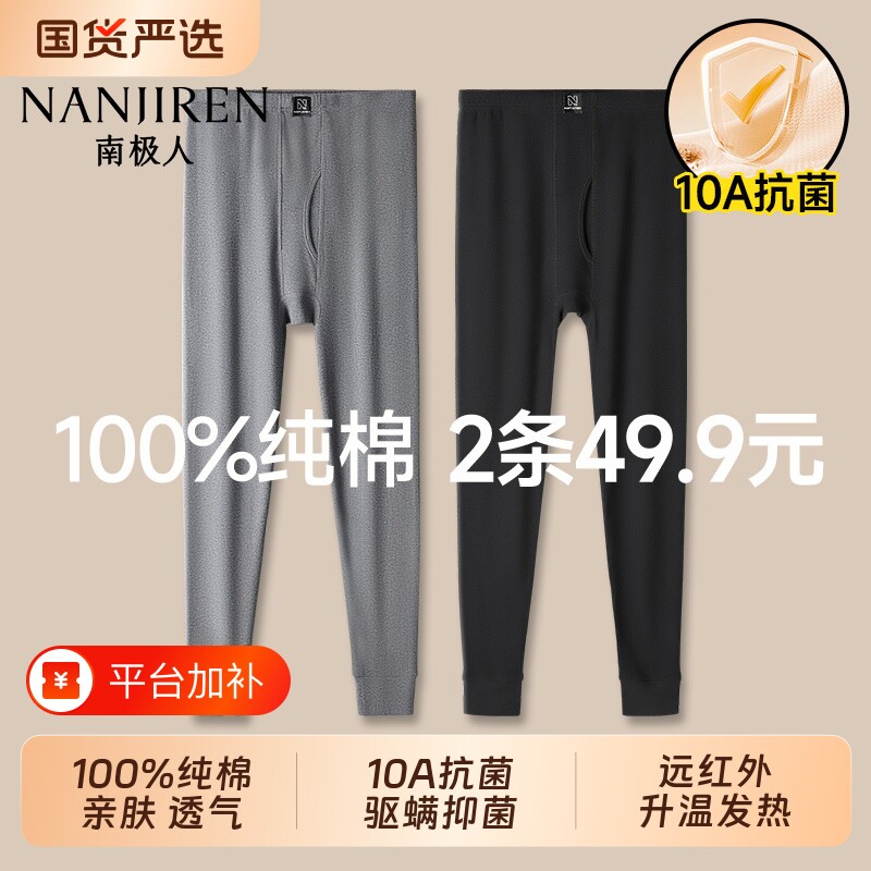 南极人秋裤男士薄款纯棉衬裤打底棉裤保暖全棉毛线裤宽松冬季男款