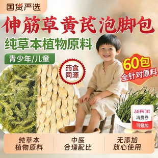 乐钦伸筋草黄芪泡脚包儿童促加中药包青少年儿童用身高官方旗舰XT