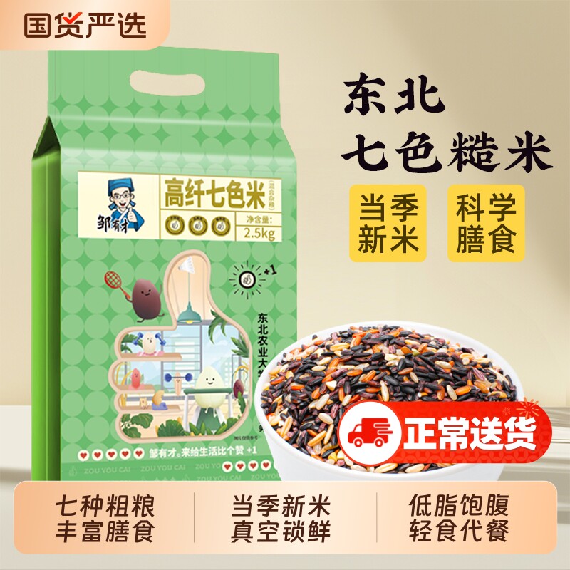 东北七色糙米新货五谷杂粮低脂饱腹轻食代餐粗粮组合主食糙米粥饭