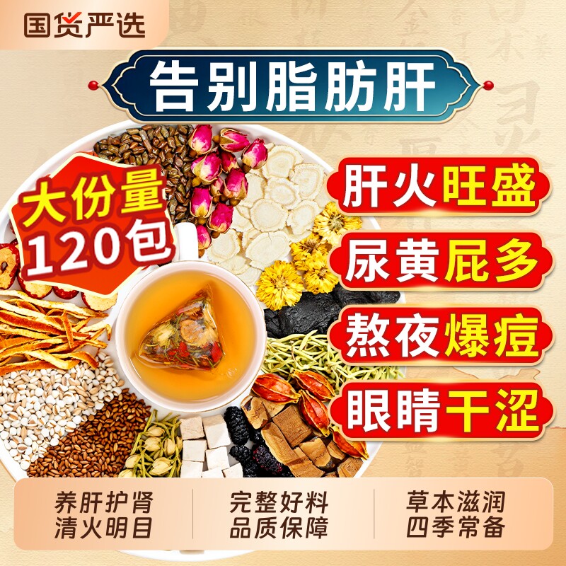 菊花枸杞决明子茶肝火旺盛清去火养肝护肝明目熬夜养生茶包疏肝