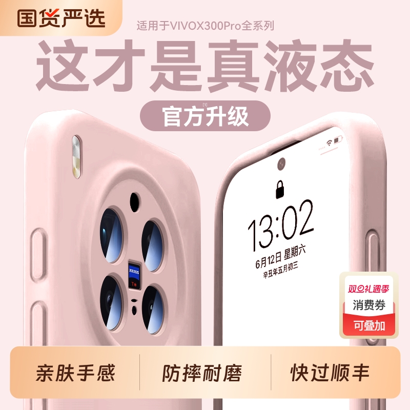 梵邦适用vivox300pro手机壳新款x300可爱200s液态硅胶x100ultra镜头全包x200promini高级感小众ins超薄防摔外