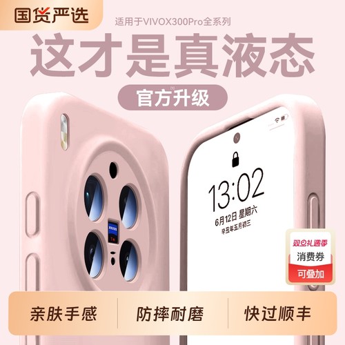 梵邦适用vivox300pro手机壳新款x300可爱200s液态硅胶x100ultra镜头全包x200promini高级感小众ins超薄防摔外