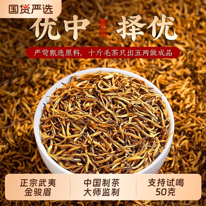 金骏眉红茶茶叶特级小种散装新茶自己喝武夷山优质蜜香盒装