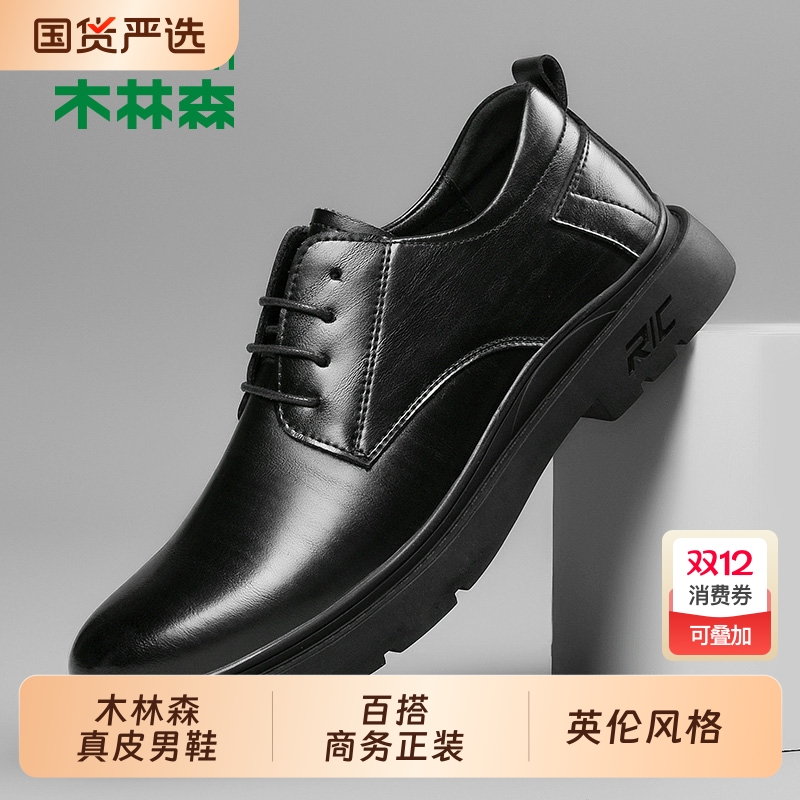 木林森皮鞋男士商务正装真皮男鞋