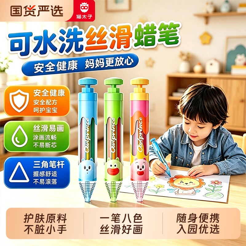 猫太子8色蜡笔安全不脏手幼儿园专用小学生旋转按动油画棒美术涂鸦绘画画八色多色合一彩色笔炫彩蜡笔棒YD图片