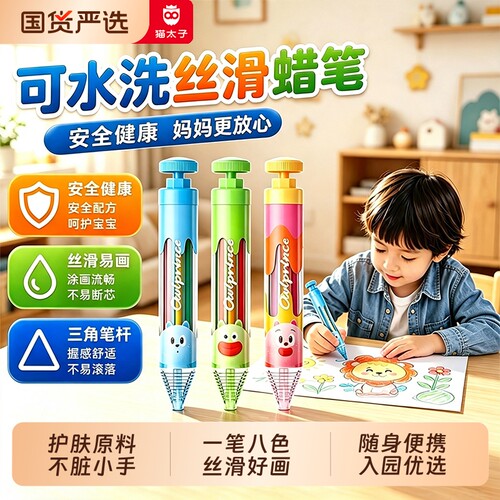 猫太子8色蜡笔安全不脏手幼儿园专用小学生旋转按动油画棒美术涂鸦绘画画八色多色合一彩色笔炫彩蜡笔棒YD