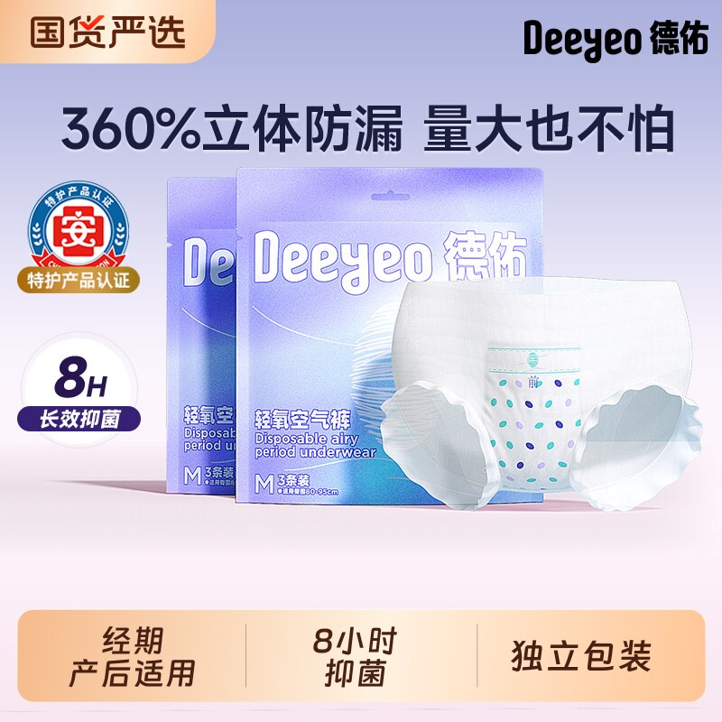德佑日夜用防漏安睡裤4包12条码数任选 19元 - 86线报
