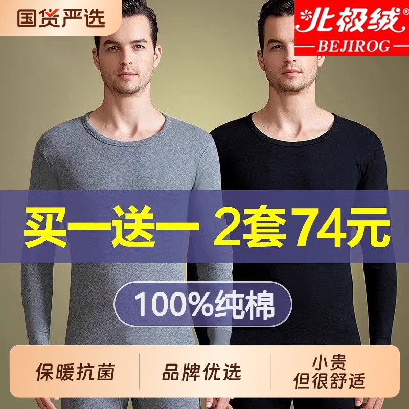 北极绒秋衣秋裤男纯棉保暖套装冬
