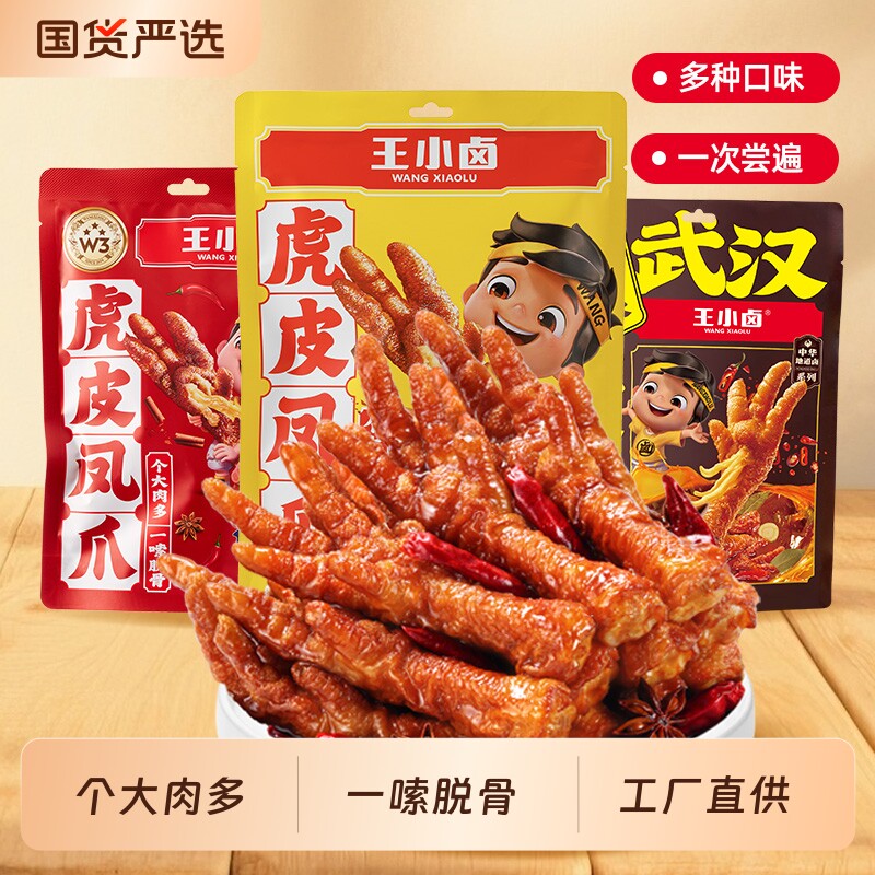王小卤虎皮凤爪383g小吃肉类卤味鸡爪小零食麻辣香辣鸡肉解馋辣味