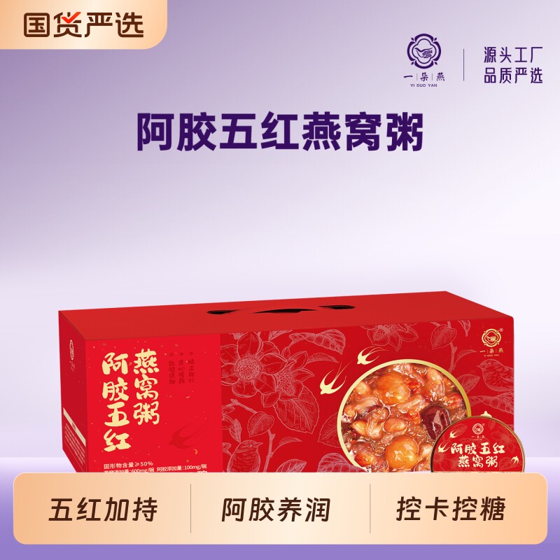 养生五红阿胶粥燕窝红豆红米红枣粥整箱送礼佳选早餐速食早饭