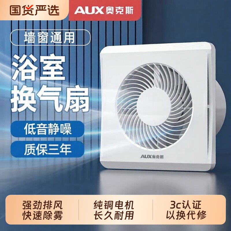 奥克斯排气扇家用卫生间换气扇厨房抽风机浴室厕所排风扇强力抽气