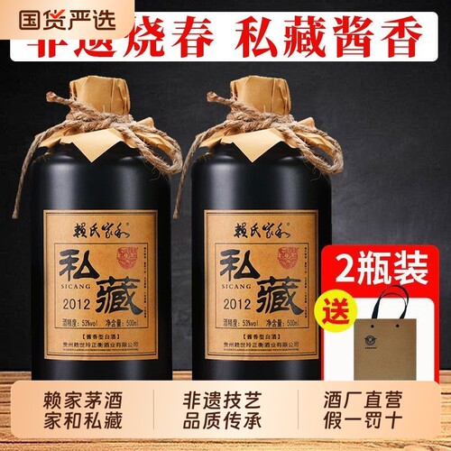赖氏家和私藏2012酒批发