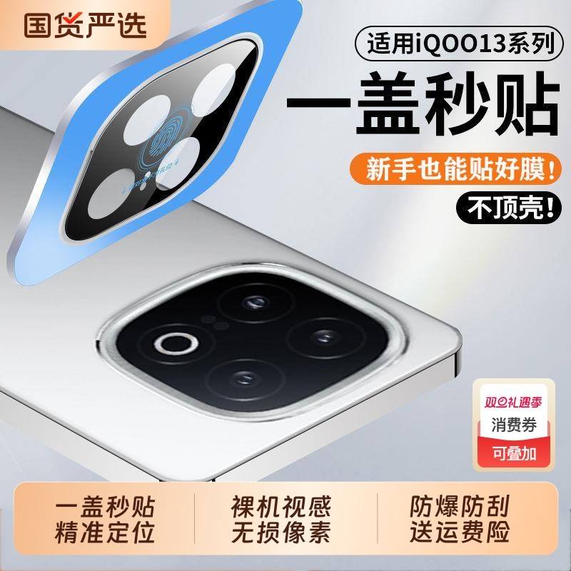 适用iqoo13镜头膜vivoIQOO12pro后摄像头钢化玻璃保护膜iqooz10turbopro全屏保护贴膜neo10pro相机镜头保护圈